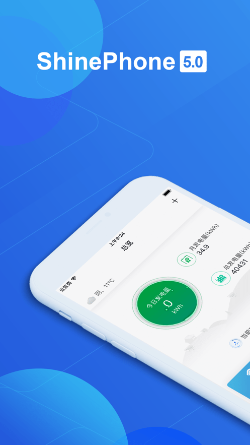 shinephone古瑞瓦特app最新版截图3