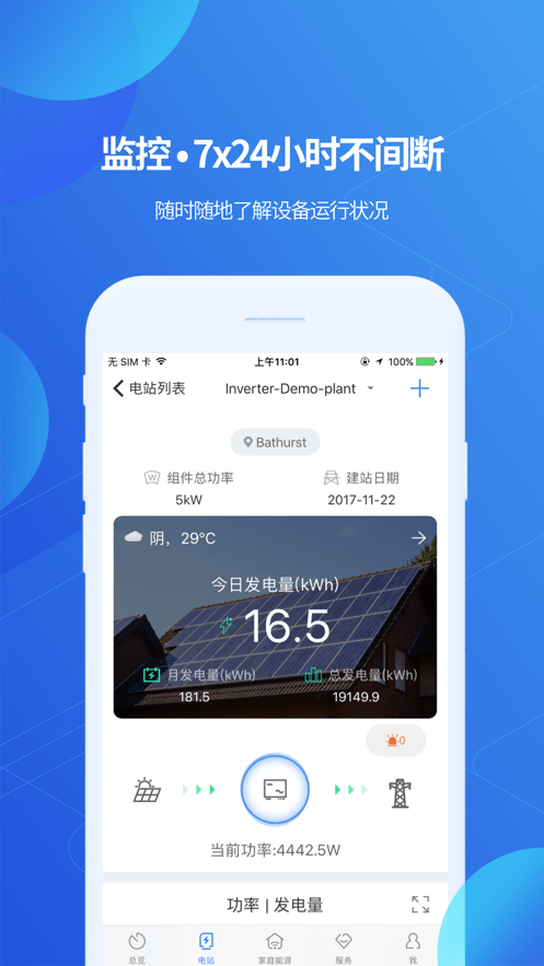 shinephone古瑞瓦特app最新版截图4