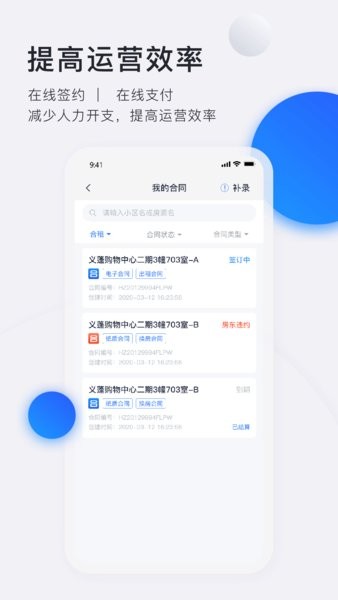 施王智慧房东app截图2
