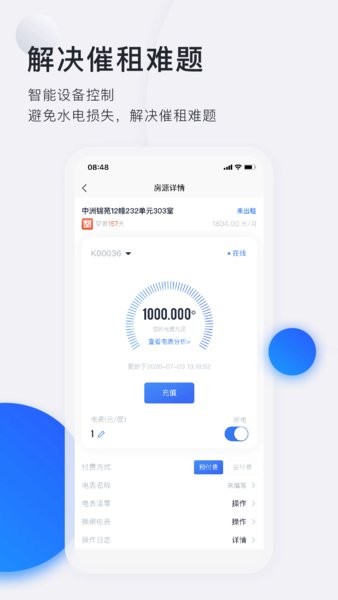 施王智慧房东app截图3