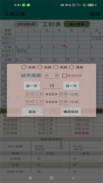 职场考勤管理应用