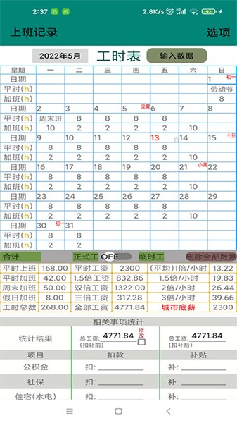 上班记录打卡软件截图2