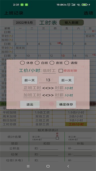 上班记录打卡软件截图4