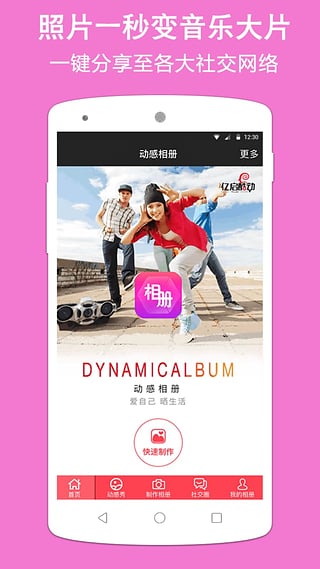 动感相册app截图2