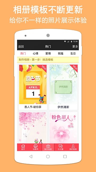 动感相册app截图3