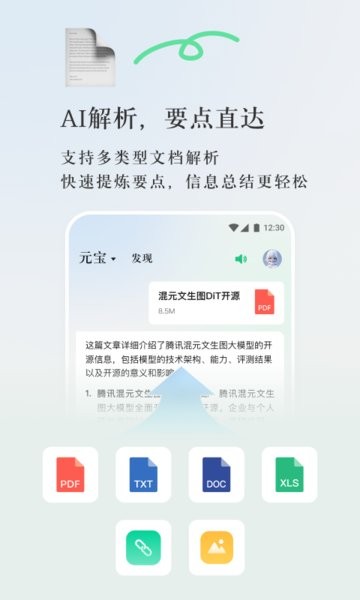 腾讯元宝ai免费使用截图1