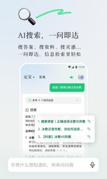 腾讯元宝ai免费使用截图2