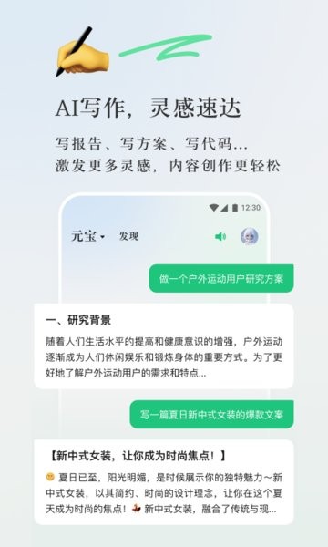 腾讯元宝ai免费使用截图3