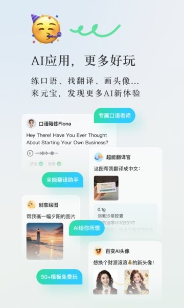 腾讯元宝ai免费使用截图4