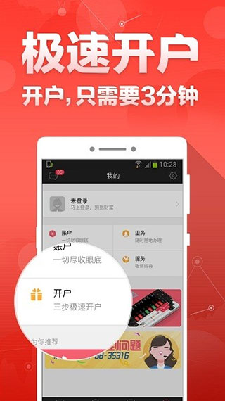 财富慧财手机版截图1