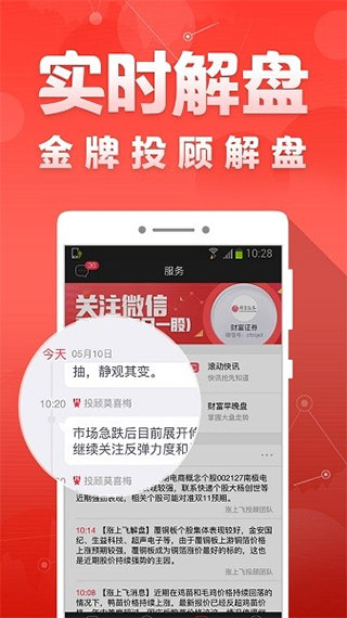 财富慧财手机版截图3