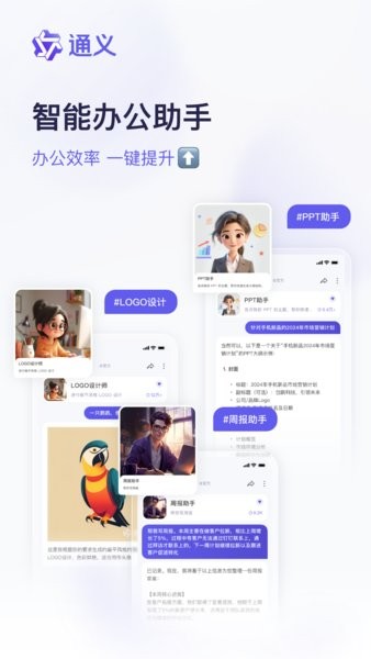多功能AI应用