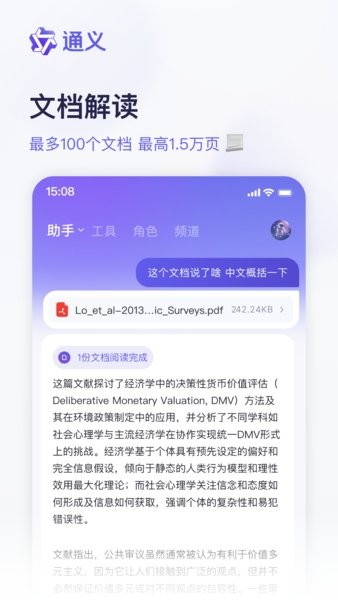通义ai合成软件截图2