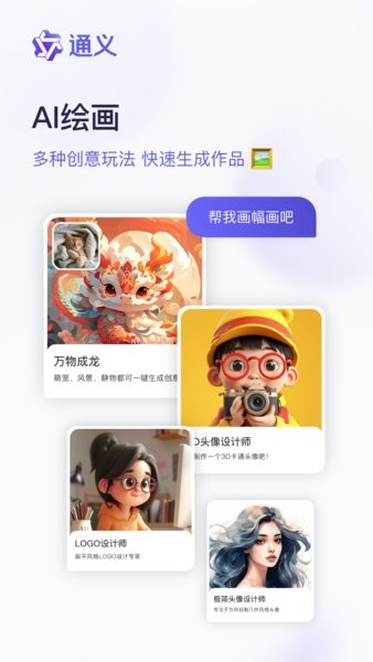 通义ai合成软件截图4