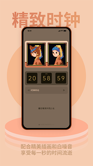 色采时钟app截图1