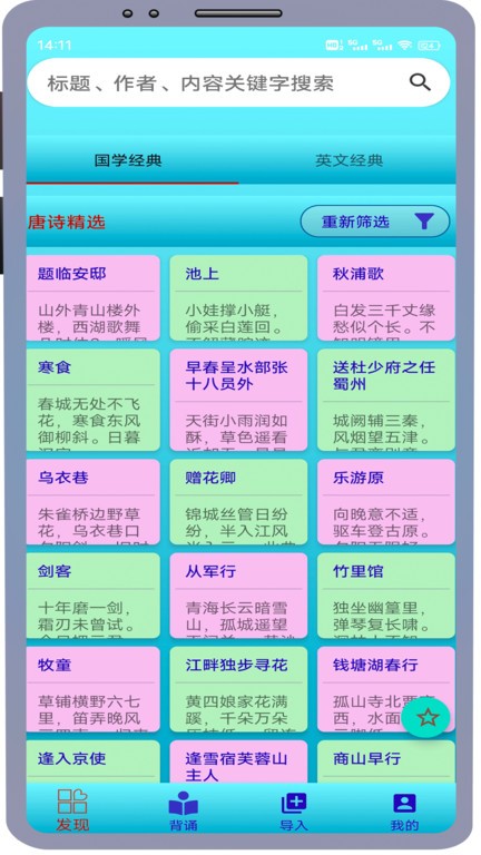 长嘴鸟Ai背诵app截图1