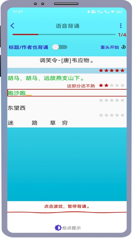 长嘴鸟Ai背诵app截图3