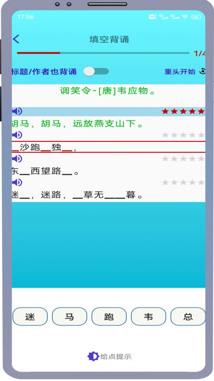 长嘴鸟Ai背诵app截图4