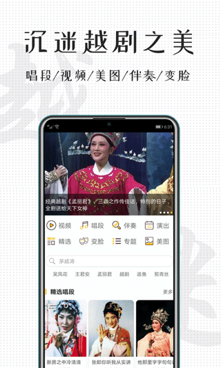 越剧迷软件截图1