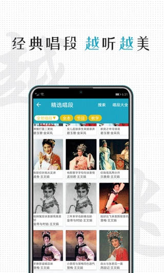 越剧迷软件截图2