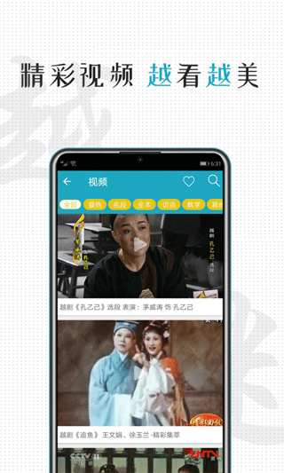 越剧迷软件截图3