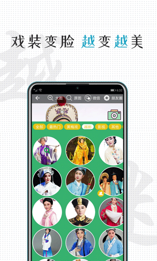 越剧迷软件截图5