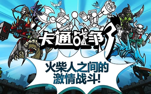 卡通战争3官方汉化版截图1