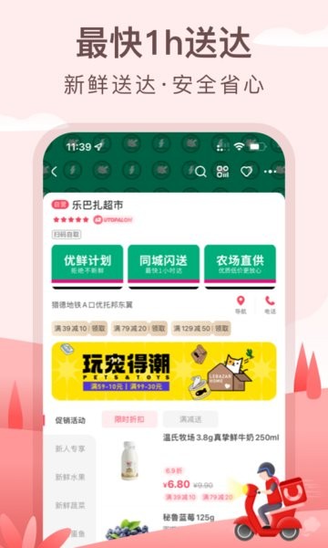 广州优托邦奥体店app截图1