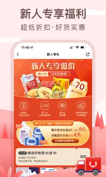 广州优托邦奥体店app截图2