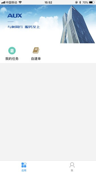 奥克斯奥云服app截图1