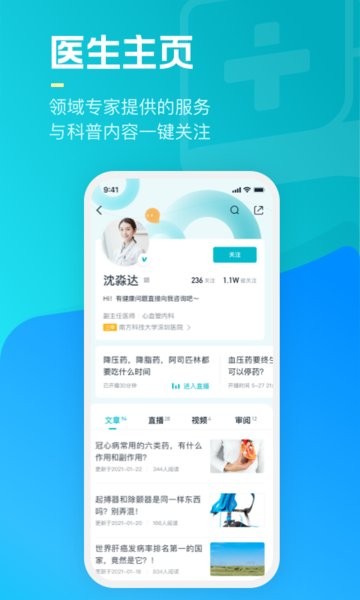 腾讯医典官方版截图1