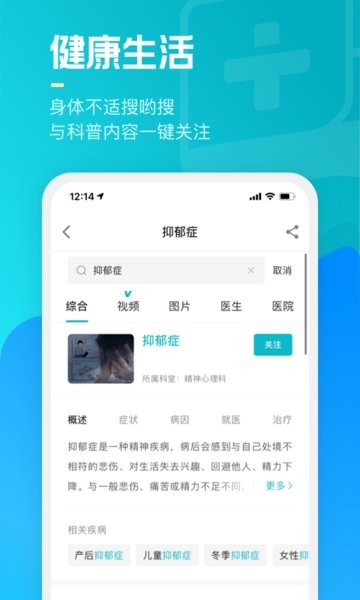 腾讯医典官方版截图3