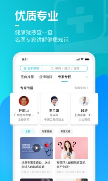 腾讯医典官方版截图4