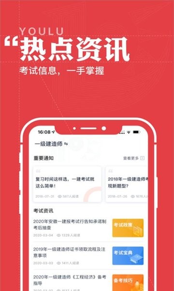 优路教育培训机构官方app截图1