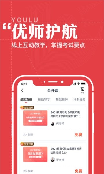 优路教育培训机构官方app截图3