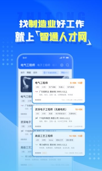 智通人才招聘网app截图1