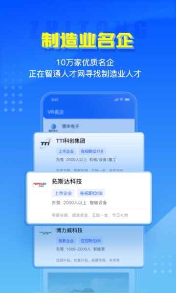 智通人才招聘网app截图2