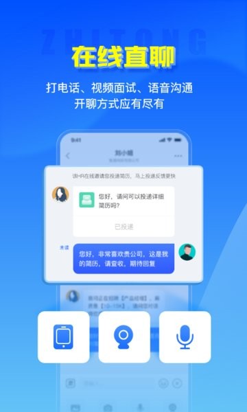 智通人才招聘网app截图3