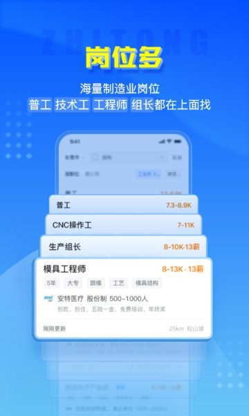 智通人才招聘网app截图4