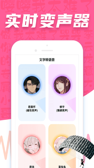 吃鸡语音包变声器(变声器极速版)截图3