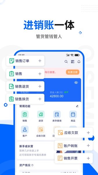 智慧商贸进销存免费版app截图1
