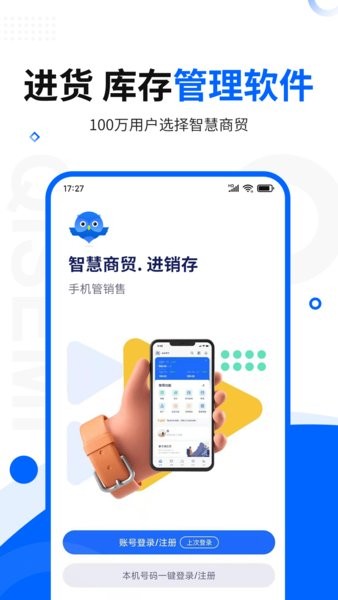 智慧商贸进销存免费版app截图2