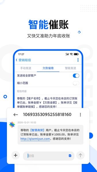 智慧商贸进销存免费版app截图3