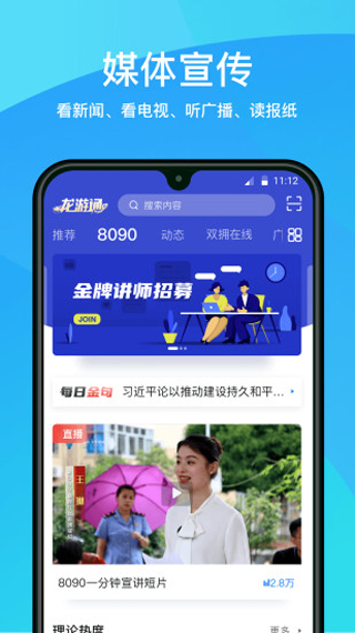 龙游通app最新版截图1