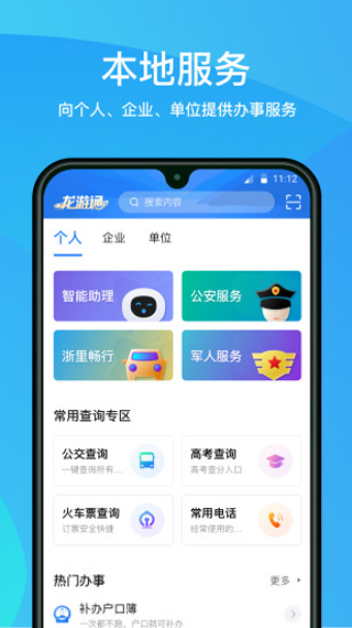 龙游通app最新版截图2