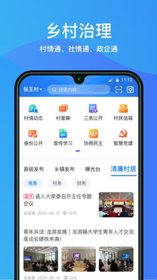 龙游通app最新版截图3