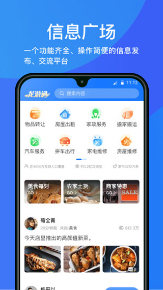 龙游通app最新版截图4