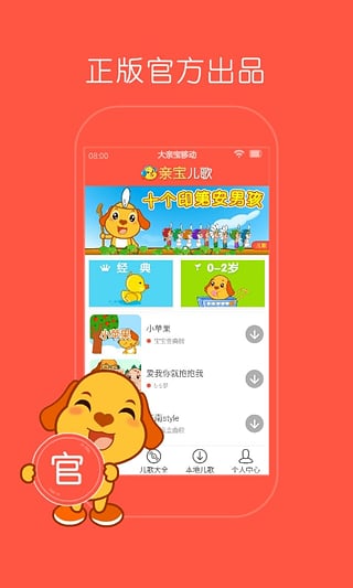 亲宝儿歌截图2