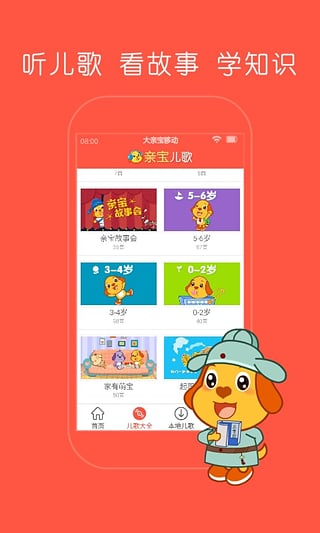 亲宝儿歌截图4