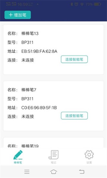 棒棒手记软件截图1